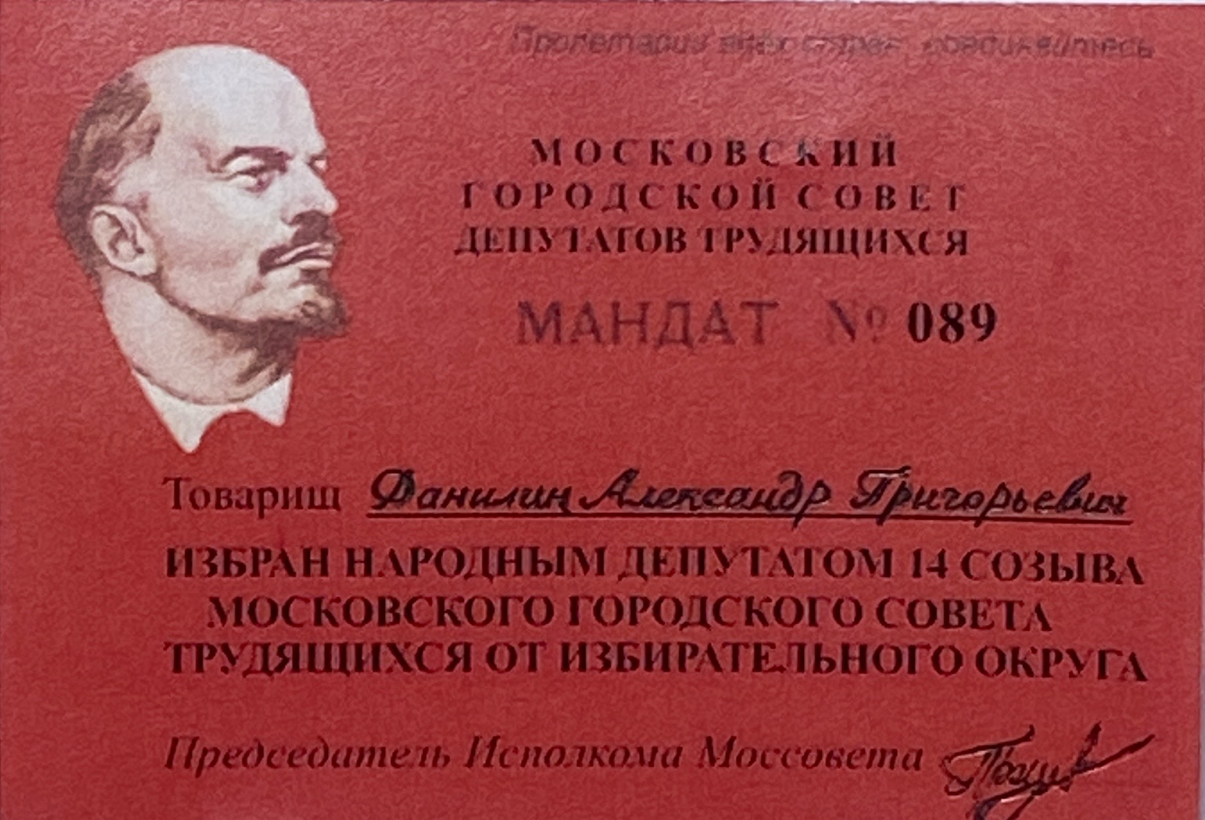 Мандат Данилин.jpeg