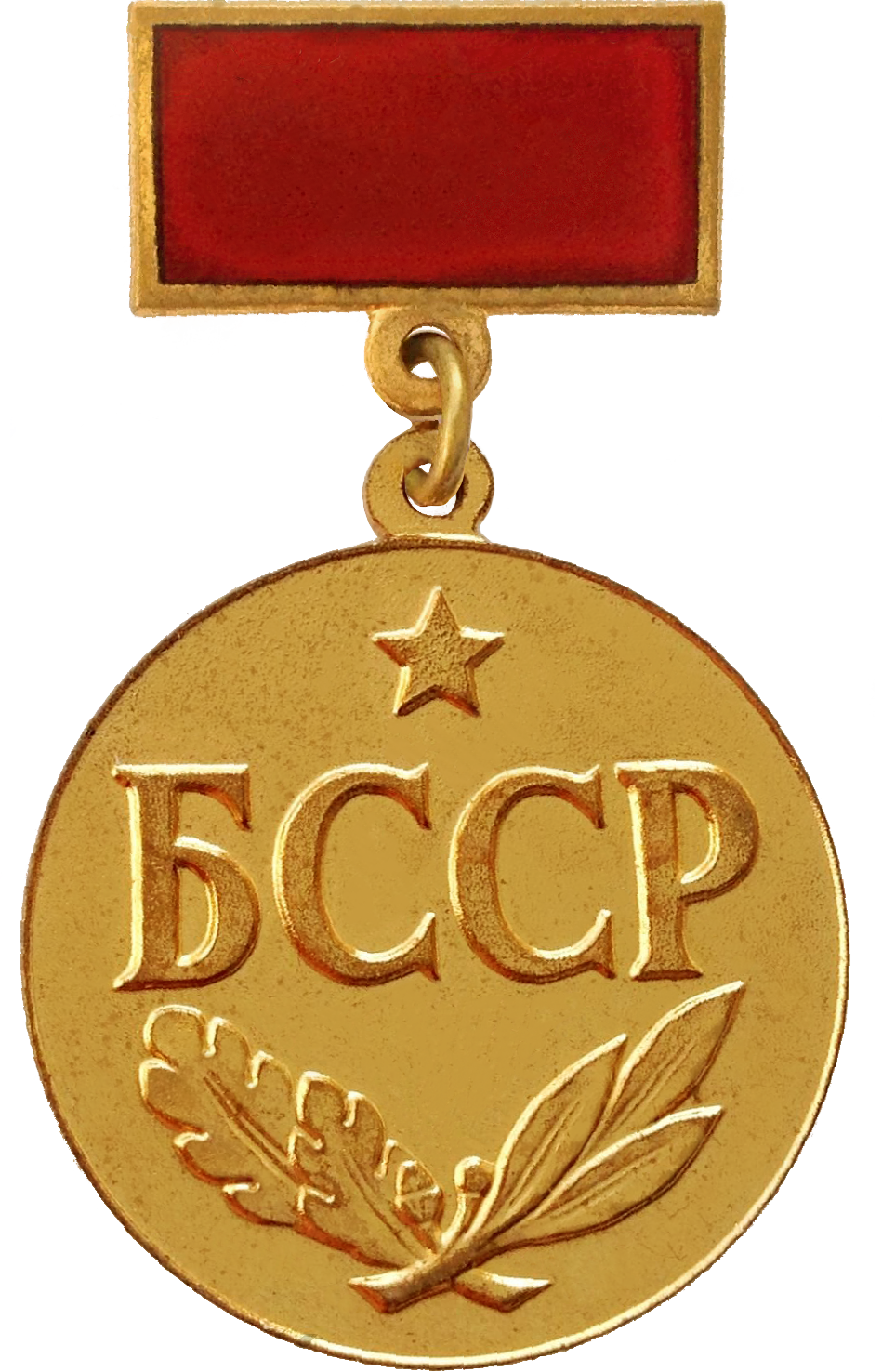 Народный писатель Белорусской ССР — 1980