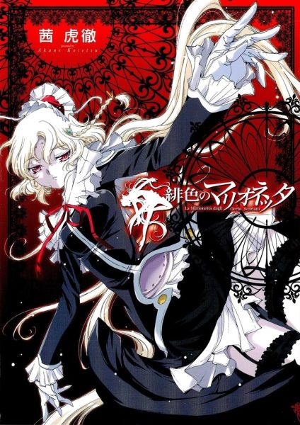 Hiiro no Marionetta.jpg