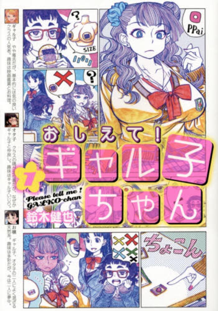 Oshiete! Galko-chan.jpg