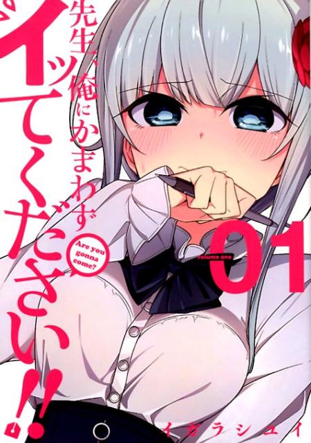 Sensei, Ore ni Kamawazu Itte Kudasai!!.jpg