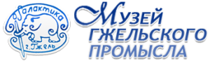Файл:Лого-Музей Гжельского промысла.png