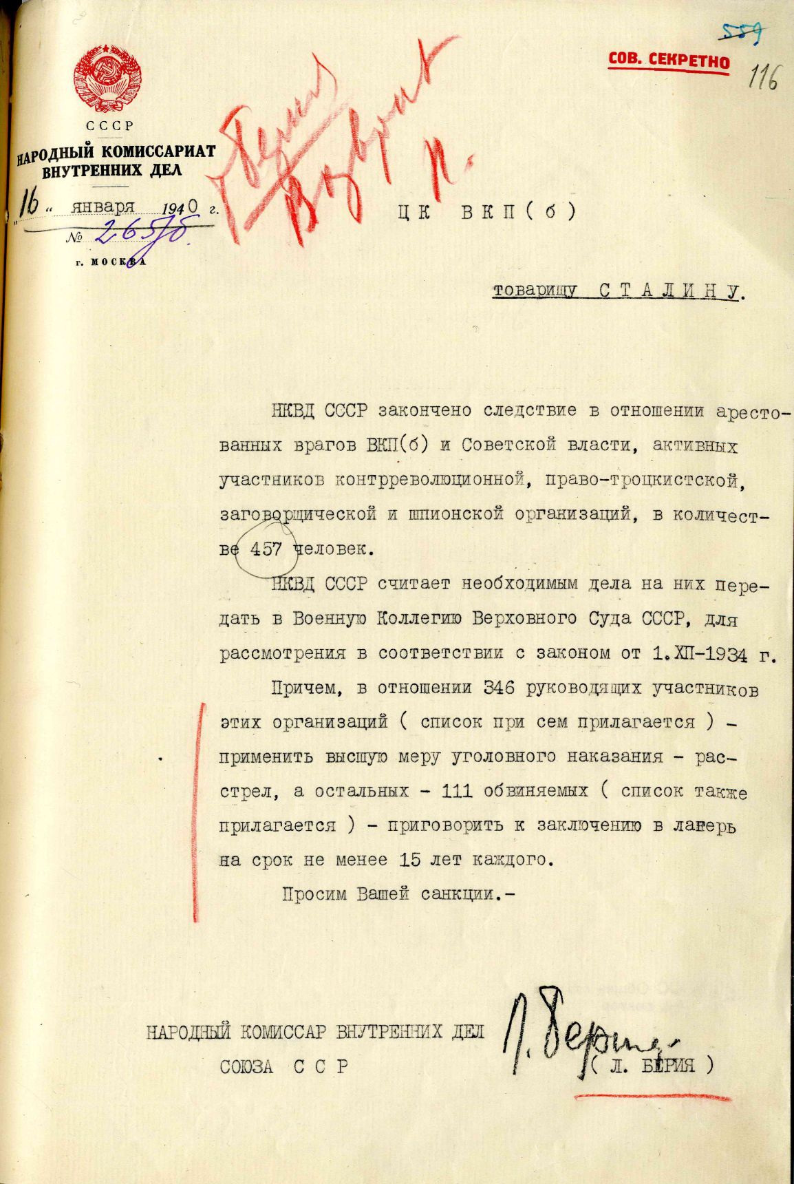 «Список Берии»