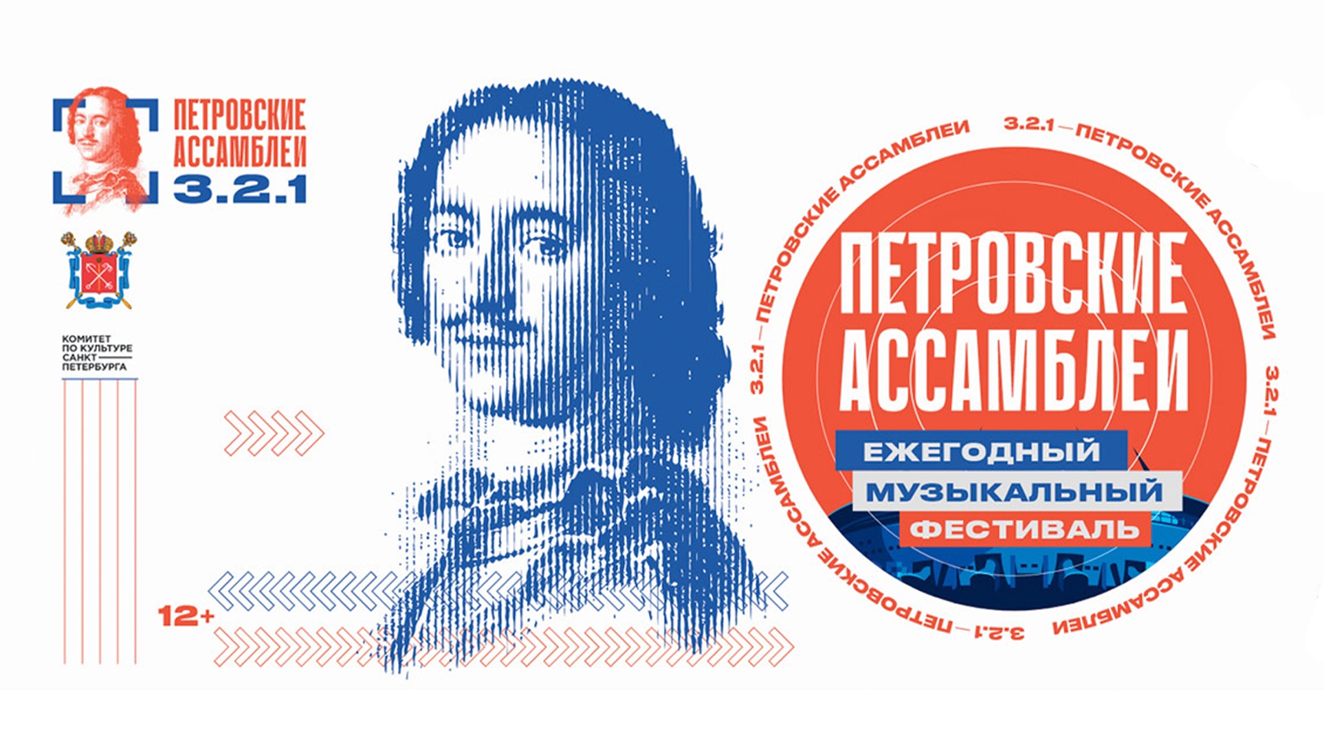 Файл:Афиша фестиваля Петровские ассамблеи.jpg