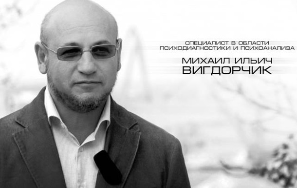 Вигдорчик Михаил Ильич 2.jpg