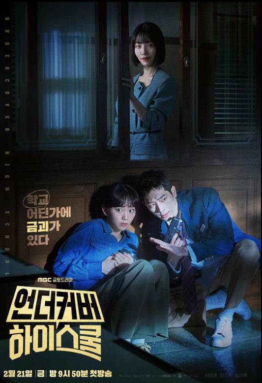 Дорама Старшая школа под прикрытием.png