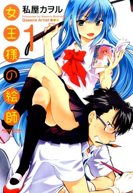 Joou-sama no Eshi.jpg