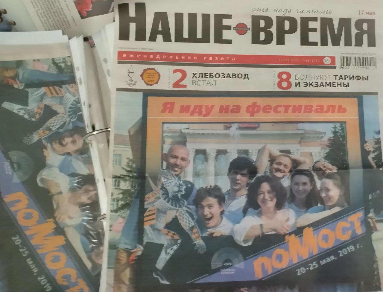 Газета "Наше время". Новокуйбышевск. Статья ПоМост №9