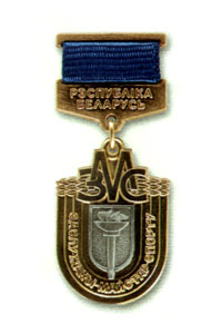 Заслуженный мастер спорта Республики Беларусь