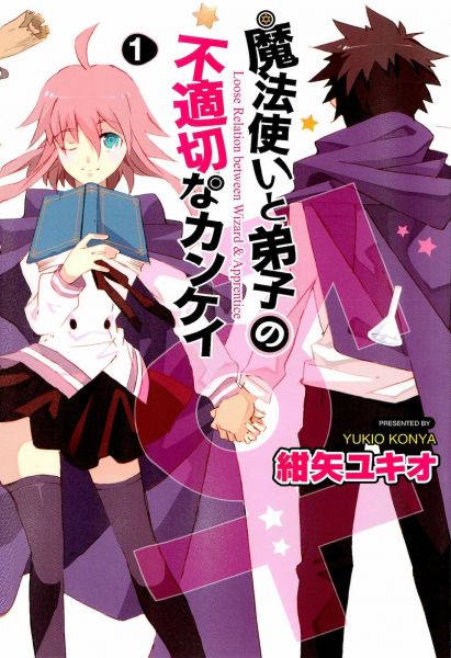 Loose Relation between Wizard & Apprentice.jpg