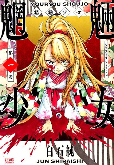 Mouryou Shoujo.jpg
