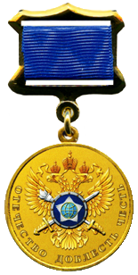 Prize Foreign Intelligence Service (Russia).png