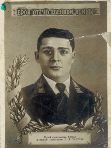 Зайцев Дмитрий Александрович.jpg