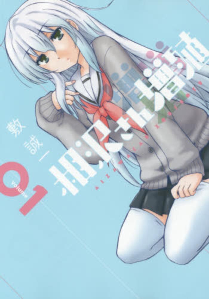 Aizawa-san Zoushoku.jpg