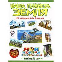 Sheynina-Nasha-Planeta-Zemlya-1002516557.jpg