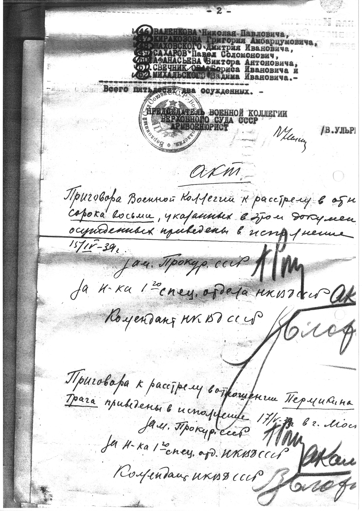 Акт о расстреле 15.4.1939 г. (подписи Г. К. Рогинского, А. М. Калинина и В. М. Блохина)