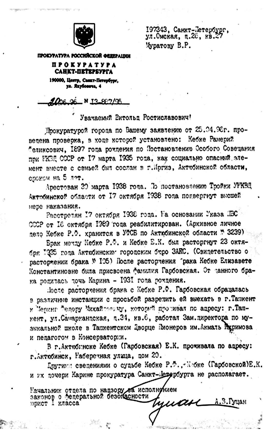 Официальный ответ на запрос о судьбе Р.Ф. Кебке