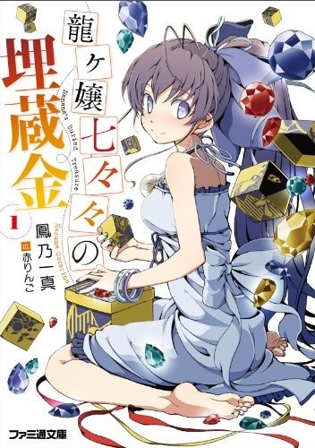 Ryuugajou Nanana no Maizoukin.jpg