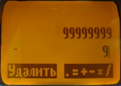 Калькулятор.