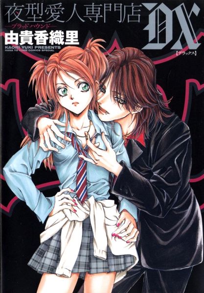 Yorugata Aijin Senmonten - Blood Hound.jpg