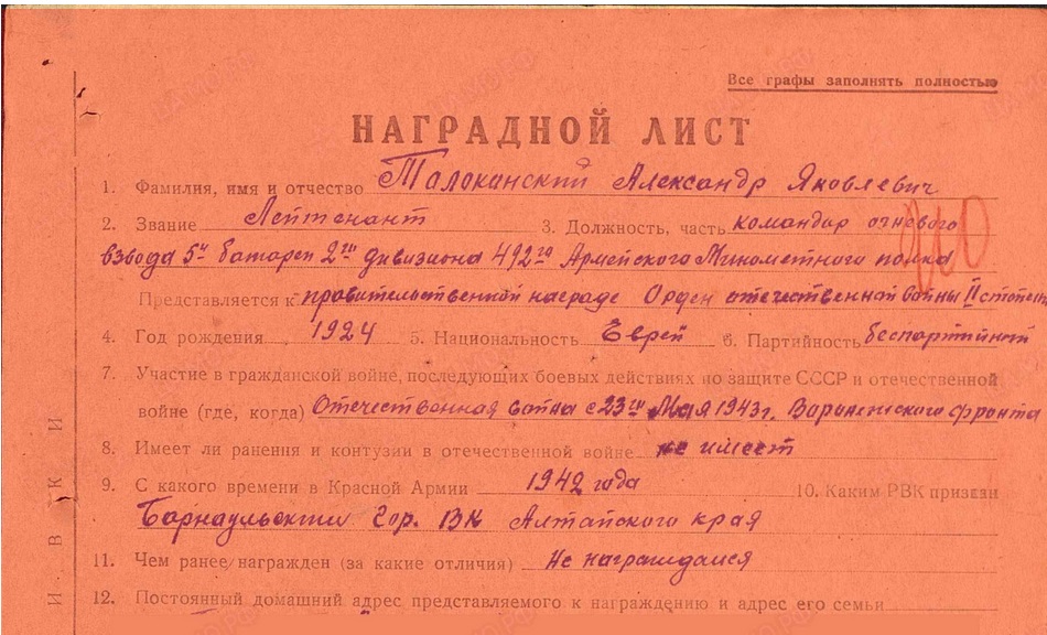 Наградной документ отца