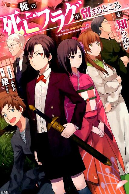 My Death Flags Show No Sign of Ending.jpg