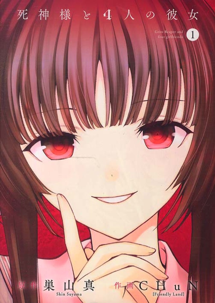 Shinigami-sama to 4-nin no Kanojo.jpg