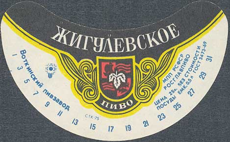 ГОСТ 3473-69, Воткинский пивзавод Росглавпиво МПП РСФСР, с пометкой СТК-75