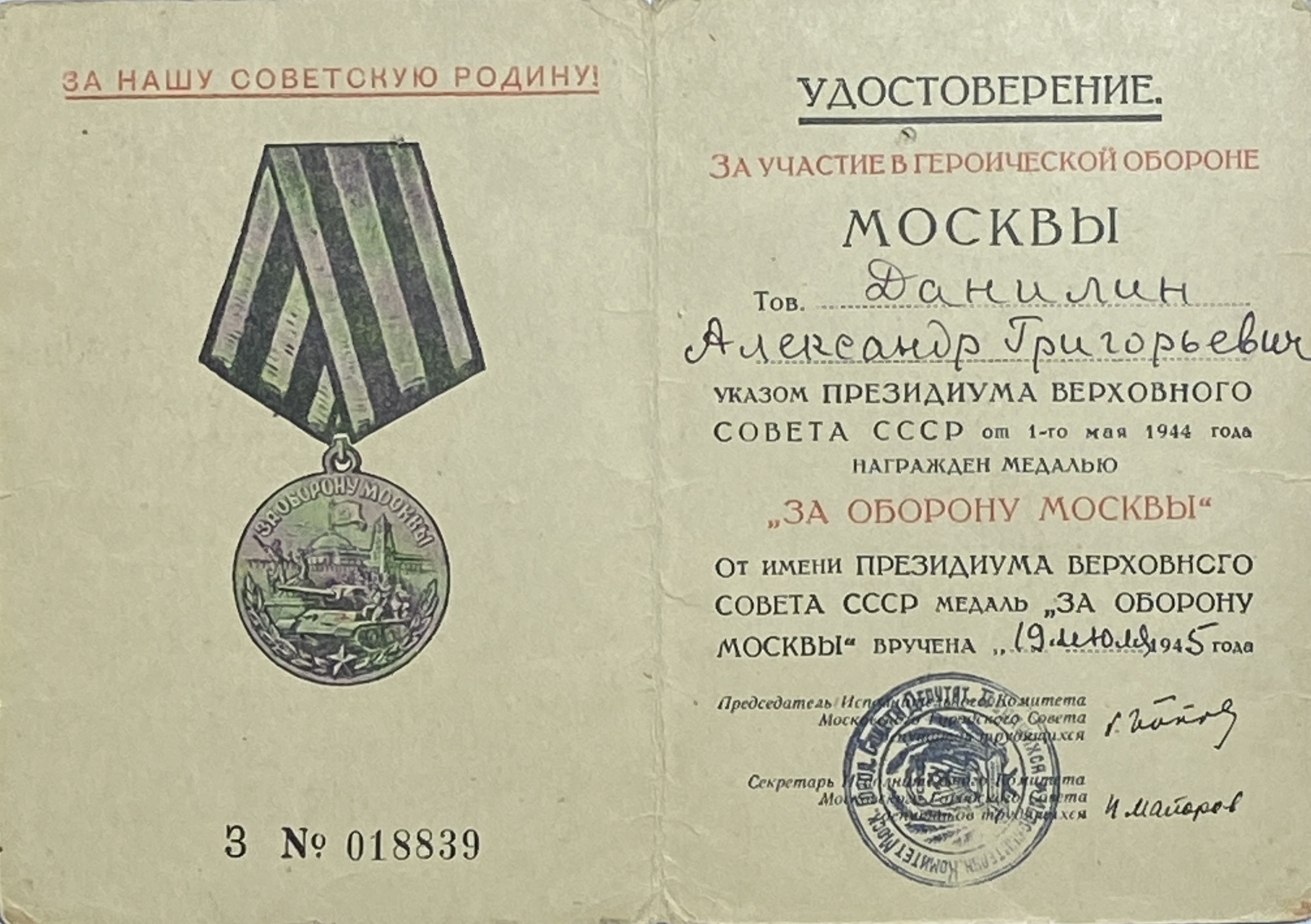 Удостоверение Данилин2.jpeg