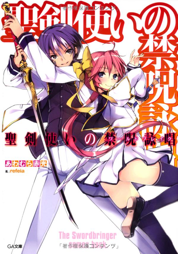 Seiken Tsukai no World Break.jpg