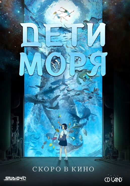 Дети моря.jpg