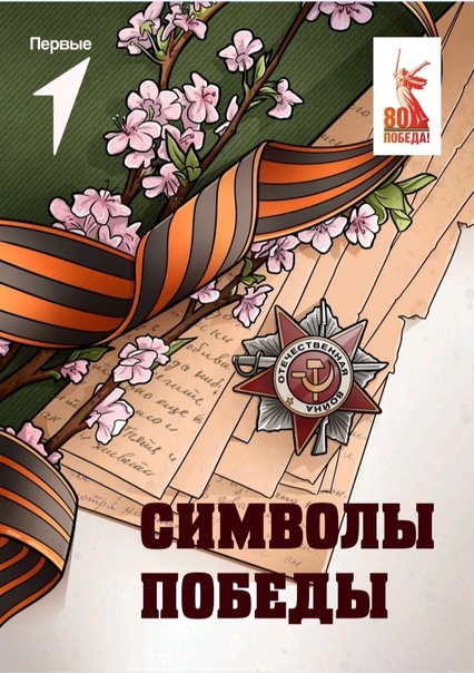 Файл:Обложка раскраски Символы Победы.jpg