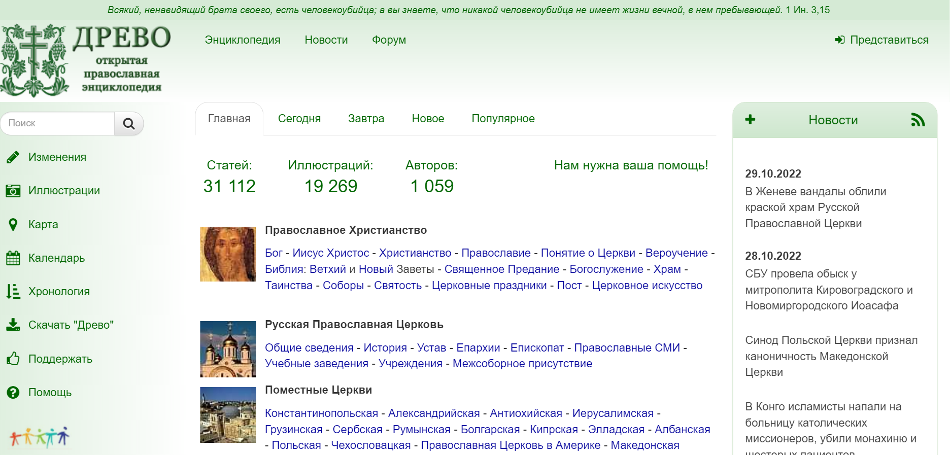 Энциклопедия Древо, 2022.png