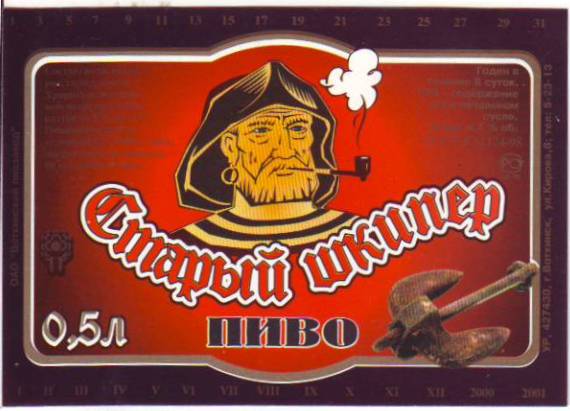 Воткинский пивзавод Старый шкипер пиво 1.jpg