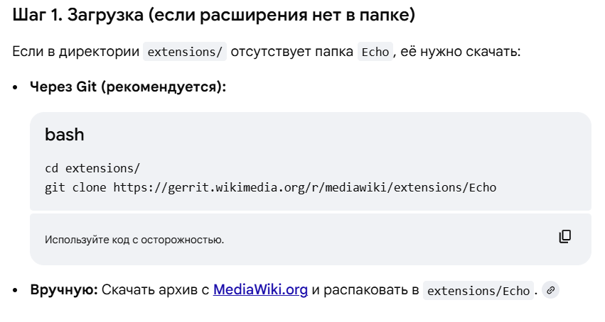 Инструкция по установке расширения Echo 1.png
