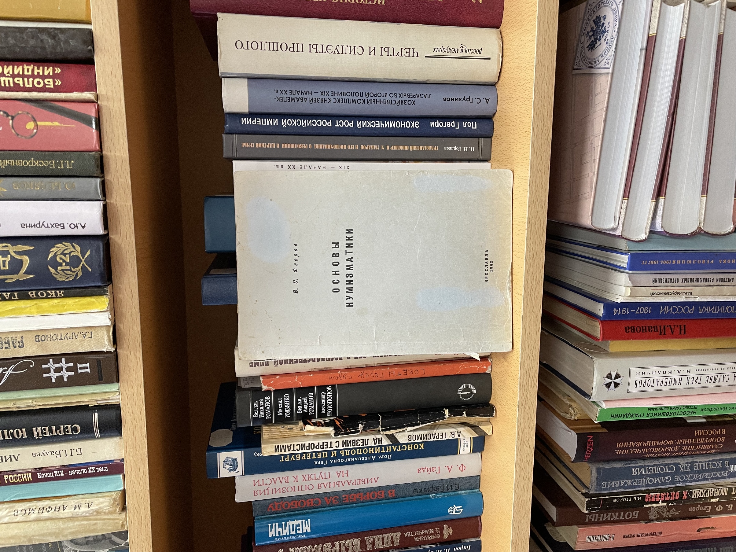 Пособие по нумизматике в Научной библиотеке ЯрГУ.jpeg