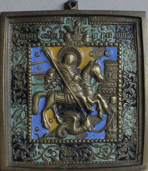 Чудо великомученика Георгия о змие. 1865, мастер А.П. Медный сплав, литьё, эмаль.