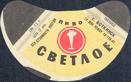 Воткинский пивзавод Светлое пиво.jpg