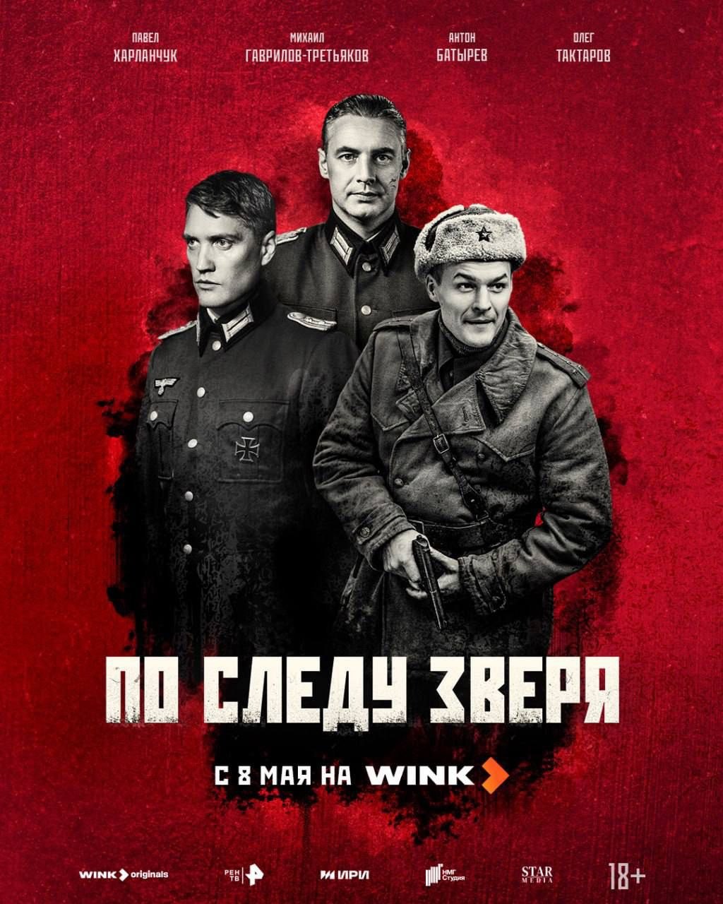 По следу зверя.jpg