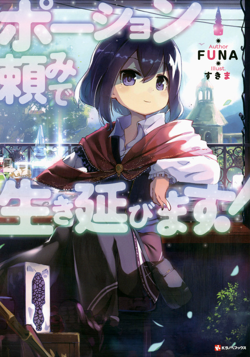 Potion-danomi de Ikinobimasu!.jpg