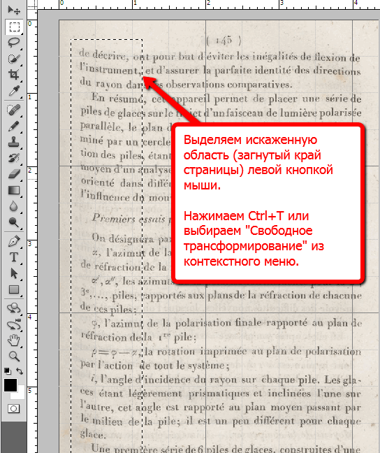 Выпрямление страницы фотошоп 1334.png