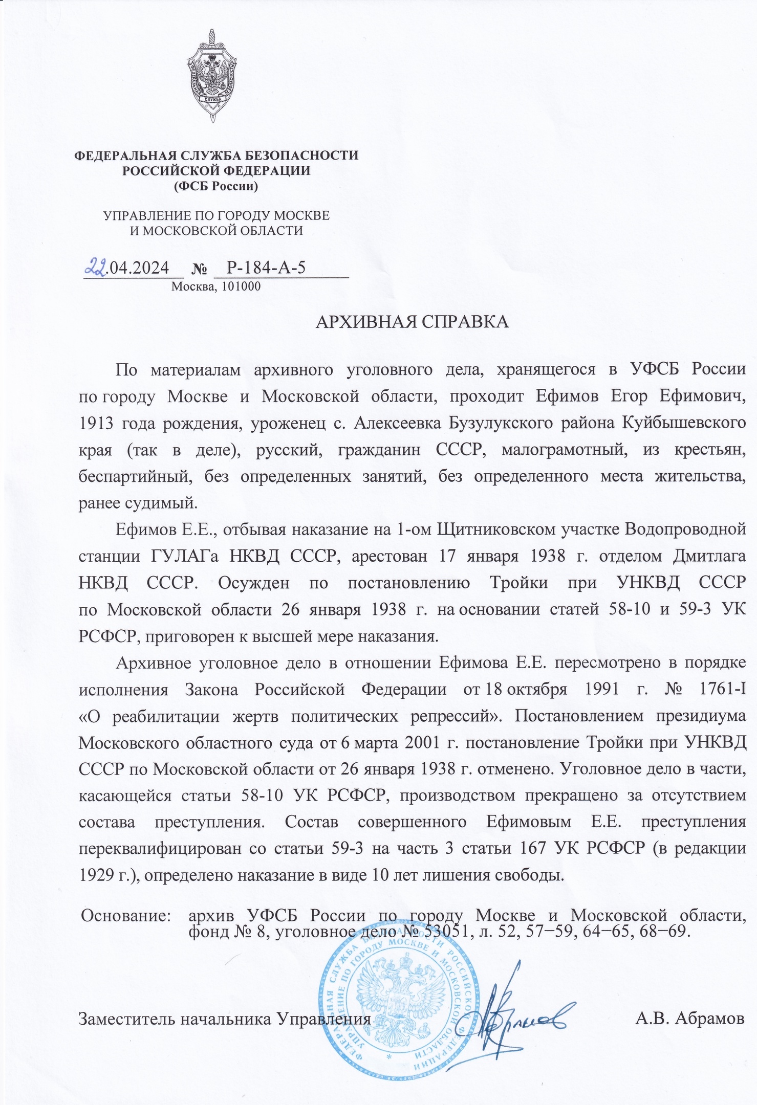 Решение президиума Московского ОС по делу Е. Е. Ефимова