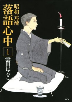 Shouwa Genroku Rakugo Shinjuu.jpg