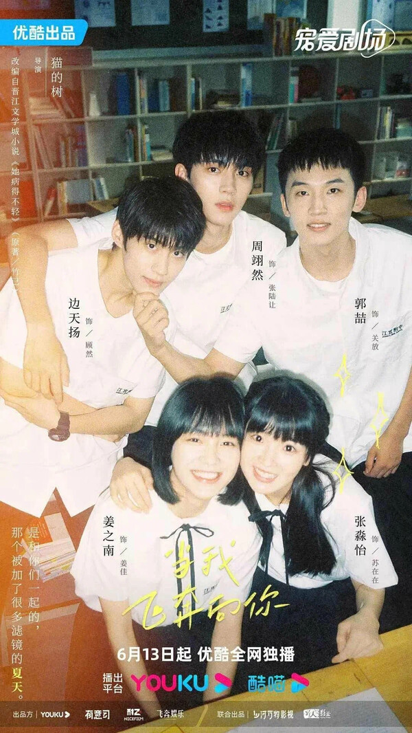 Когда я лечу к тебе. Постер.jpg