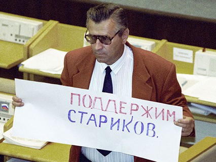 Пикет в Думе