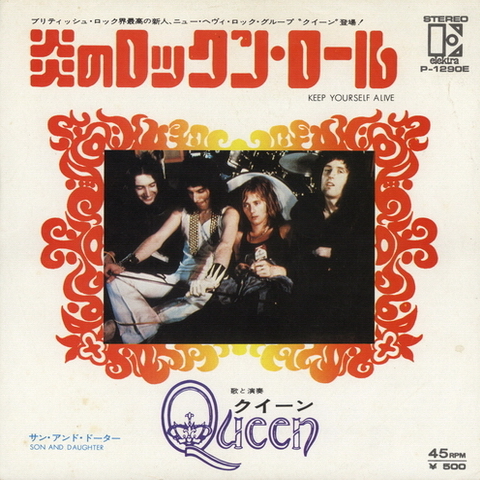 Обложка японского сингла, 1973