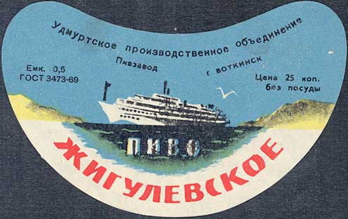 ГОСТ 3473-69, Пивзавод г.Воткинск, Удмуртское производственное объединение, с чайкой