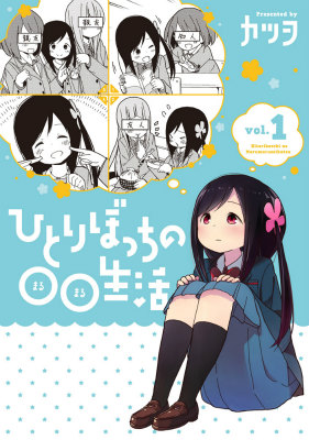Hitori Bocchi no Marumaru Seikatsu.jpg