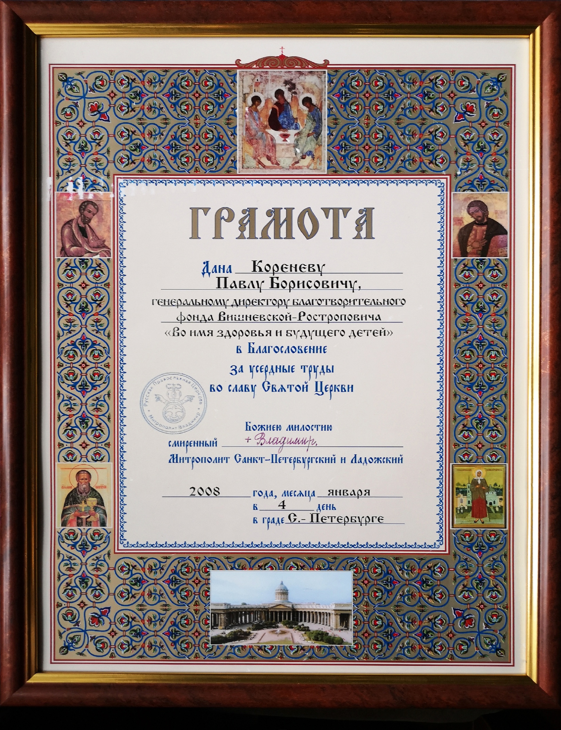 Коренев П Б грамота.jpg