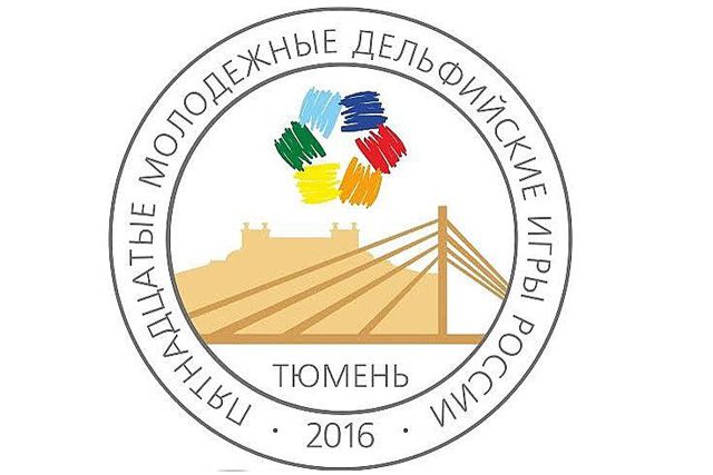 Файл:Пятнадцатые молодёжные Дельфийские игры России.jpg